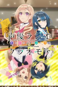 Две стороны сэйю радио