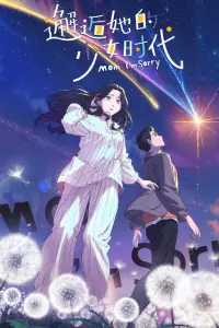 Встреча с её юностью