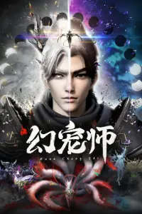 Мастер духовных питомцев