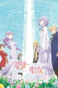 Соседнему королевству продали святую