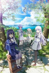 Карманы лета