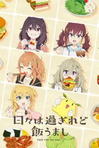 Дни проходят, а еда по-прежнему хороша