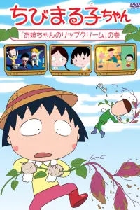 Коротышка Маруко [ТВ-2]