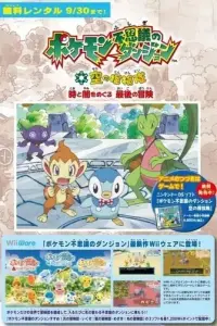 Покемон: Таинственное подземелье — Финальное приключение сквозь время и темноту