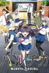 ХаруТика: Юность Харуты и Тики