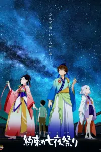 Обещанный ночной фестиваль