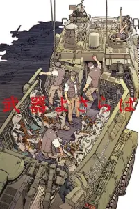 Прощай, оружие