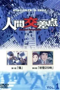 Точки соприкосновения