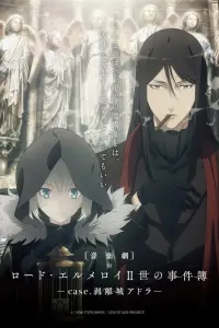 Досье лорда Эль-Меллоя II (спэшл)