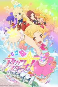 Звёзды Айкацу!