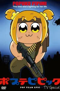 Попсовый эпос (спэшл)