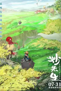 Господин Мяо