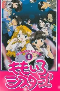 Розовые сёстры