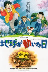 День, когда содрогнулась земля