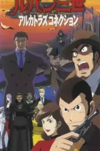 Люпен III: Алькатразская связь