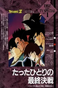 Драконий жемчуг Зет. Спэшл: Бардок, отец Гоку