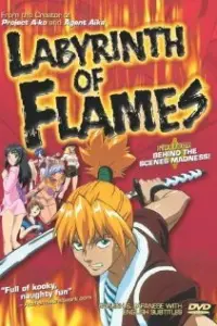Пламенный лабиринт