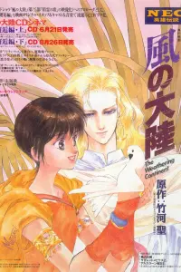 Разрушение континента