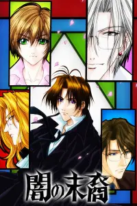 Потомки тьмы