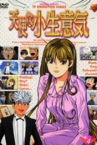 Нахальный ангел