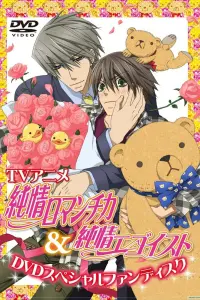 Чистая романтика [ТВ-2]