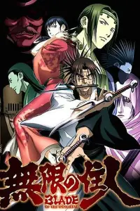 Клинок Бессмертного