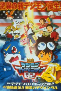 Приключения Дигимонов: Золотые Дигименталы