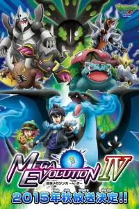 Покемон XY: Мега-эволюция