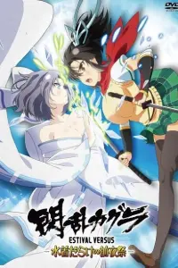 Сэнран Кагура OVA