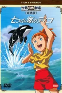 Тико и её друзья