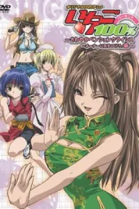 Стопроцентная клубничка OVA