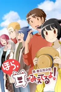 Эй, у тебя ушки торчат! [ТВ-1]