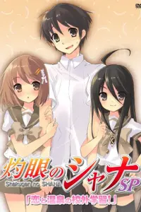 Жгучий взор Шаны (спэшл)