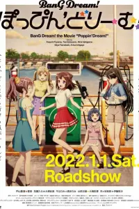 Ура мечте! Фильм: Пузырящаяся мечта!