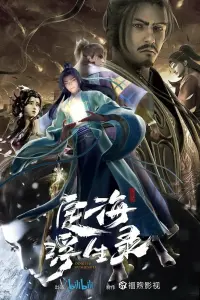 Динхайские хроники иного мира