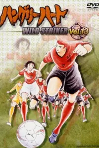 Голодное сердце: Дикий бомбардир