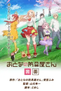 Оружейная лавка для леди и джентльменов ONA