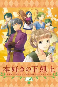 Власть книжного червя OVA