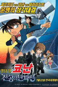 Детектив Конан 14