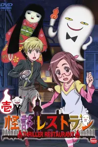 Ресторан ужасов