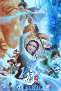 Белая Змея: Жизнь на воде