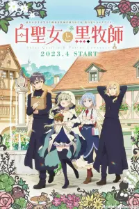 Святая Сесилия и пастор Лоуренс