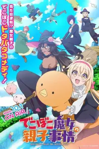 Семейная жизнь легкомысленной ведьмы