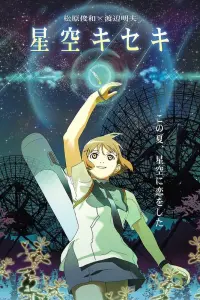 Чудо звездного неба