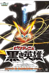 Покемон 14: Виктини и Белый герой — Реширам|