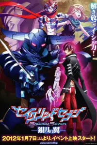 Священная семерка