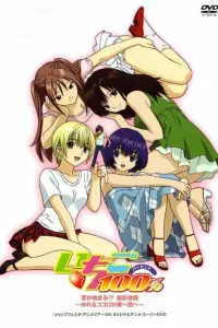 Стопроцентная клубничка [ТВ]