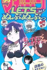 Давай нупа-нупнем