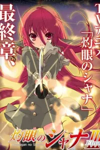 Жгучий взор Шаны [ТВ-3]