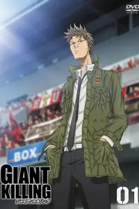 Вынос гигантов